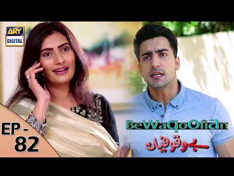 Bewaqoofian Ep 82 - 27th May 2017 - ARY Digital Drama