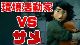 実質サメ映画「私がビーバーになる時」アニメレビュー