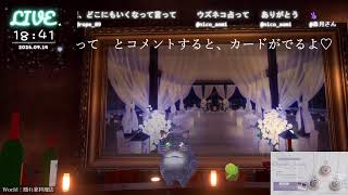 🔴LIVE CAMERA ウズネコ【参加型占い】　2026.09.14