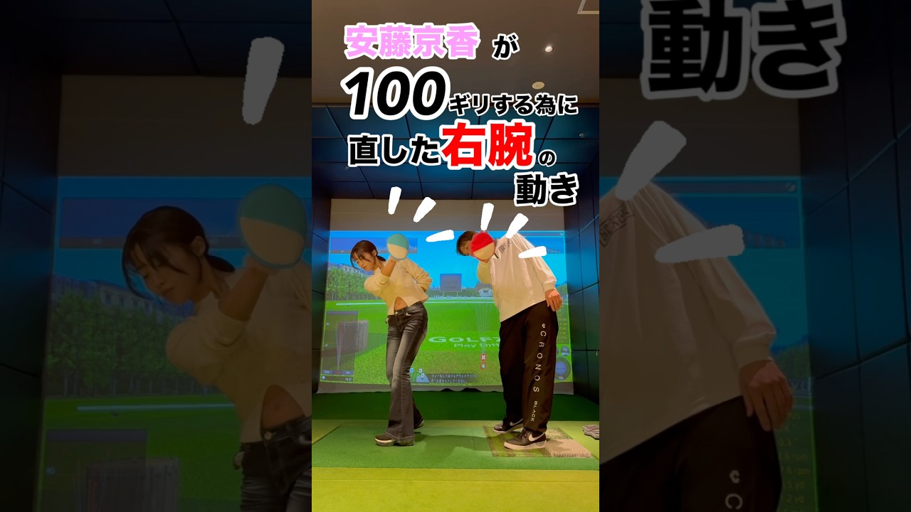 100切りするための右腕の動き！#shorts