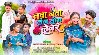 Download lagu नवा नवा लंग सोंगे लेनरे //New Mundari Karam Video 2026//Singer-Manish Mundu&Purungi Pahan mp3