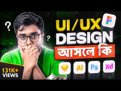 UI/UX Design আসলে কি? । What is UI/UX Design? | Clear Explanation in Bangla