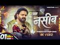 Power Star Pawan Singh नसीब Naseeb Official Video Mahima Singh New Bhojpuri Sad Song 2026