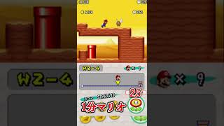 1分マリオ 2-4 🏅2/3 1min New Super Mario Bros.#shorts #ゲーム #newスーパーマリオブラザーズ #mario