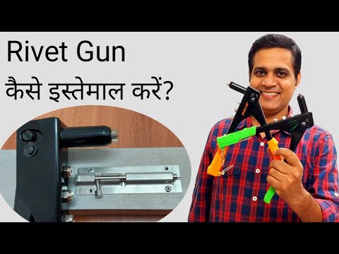 How to use a riveter or rivet gun | Rivet gun machine | How to use rivet machine | rivet tool kit