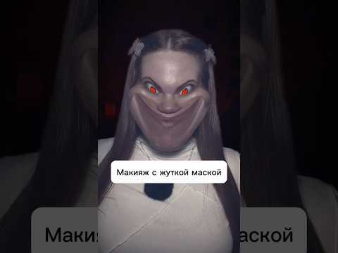 Первая часть в профиле 😂 #макияж #makeup #рекомендации