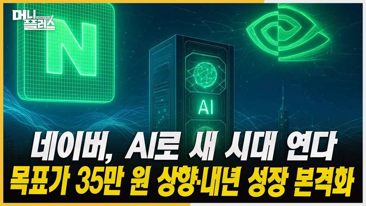 원전·가스터빈·AI까지! 두산에너빌리티, 에너지 패권 중심에 서다ㅣ3분기 영업이익 역대 최대! 네이버, AI