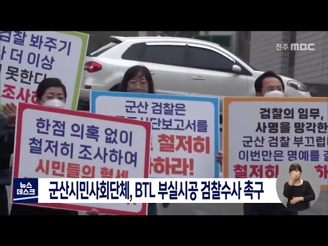 BTL부실시공 검찰 수사 촉구