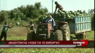 ΑΝΑΖΗΤΩΝΤΑΣ ΛΥΣΕΙΣ ΓΙΑ ΤΟ ΕΜΠΑΡΓΚΟ