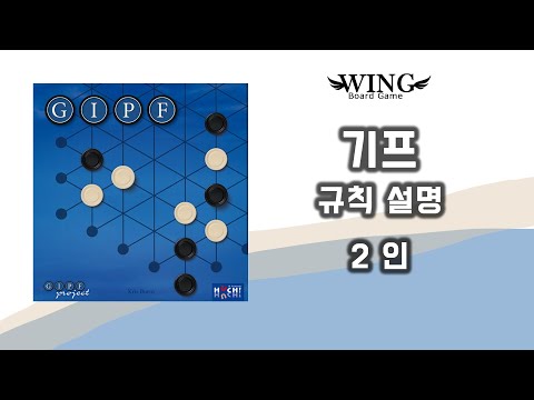 기프 규칙 ( 2인 )