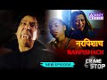 NARPISACH FULL EPISODE नार्पिसाच Latestcrime Newcrime Trending ABZYMOVIES