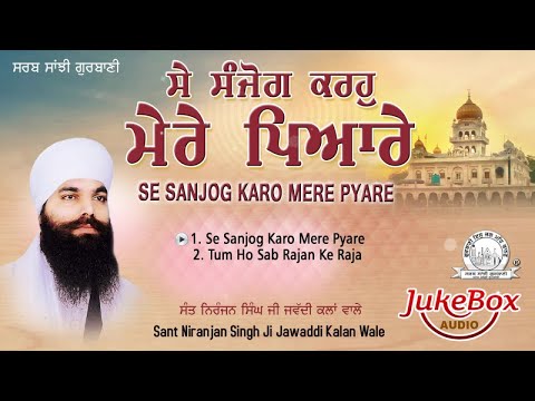 Sant Niranjan Singh Ji Jawaddi Kalan Wale - Se Sanjog Karo Mere Pyare - Shabad Gurbani Kirtan