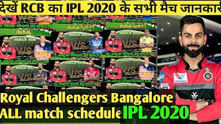RCB IPL 2020 all match schedule  l rcb ka match kab kab hai l rcb ka match kab hoga l rcb ka match l