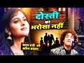 Dosti Ka Bharosa Nahi Rais Anis Sabri Superhit Gazal Rais Anis Sabri Viral Trending