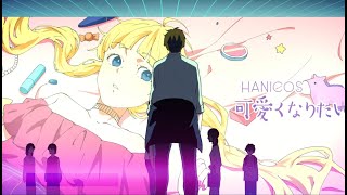 【可愛くなりたい-another story-】かっこよくなりたい feat.濱中翠(CV:Gero)/HoneyWorks