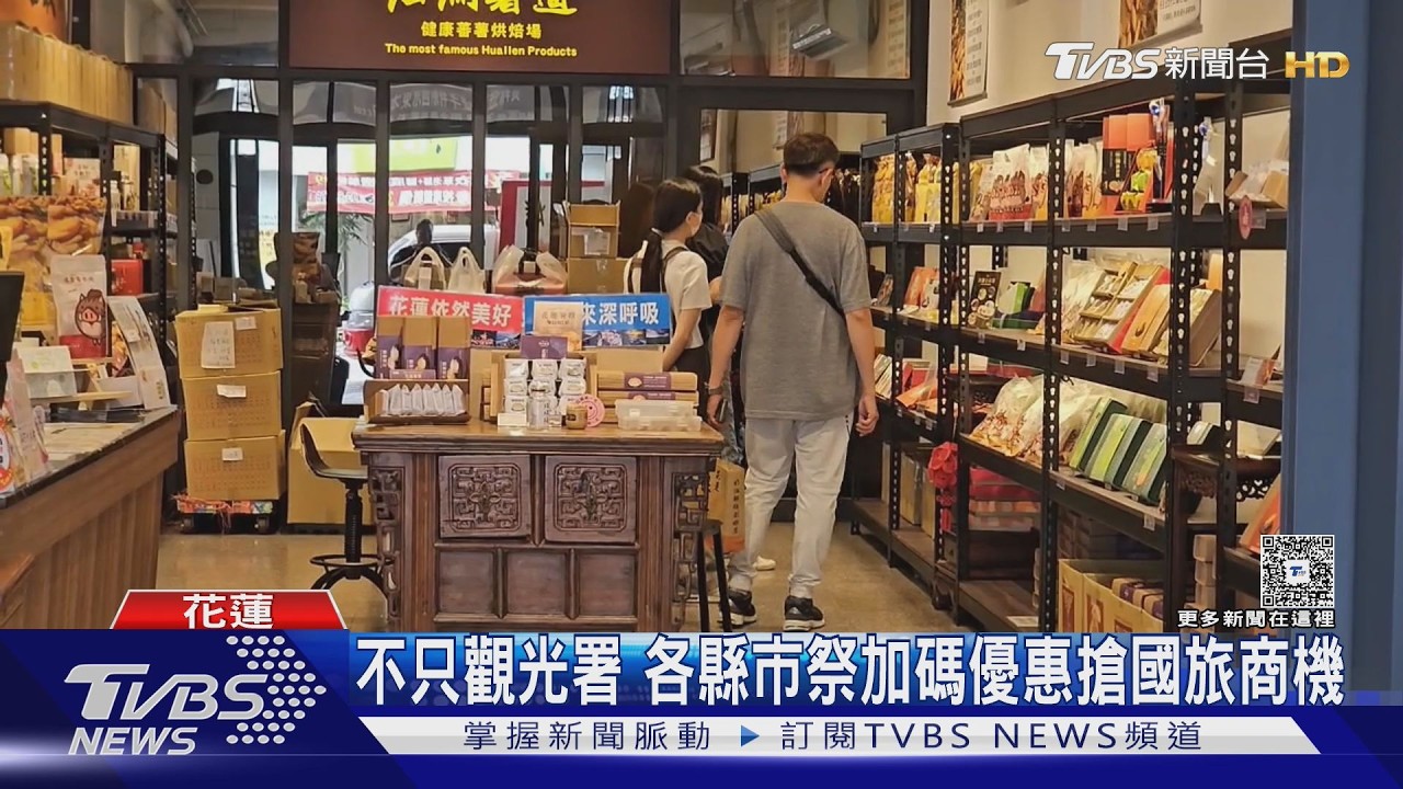 影音／暑假掰了淡季來襲！不只觀光署、各縣市加碼補助　台中抽「住一整年」