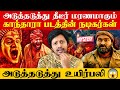 புரியாத புதிராக இறந்து போகும் Kantara நடி�