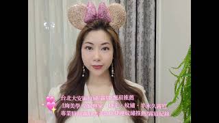 台北大安區紋繡/霧眉/飄眉推薦  i絢美學 孕婦專家•睫毛•紋繡•半永久霧眉/專業時尚霧眉忠孝敦化捷運紋繡推薦/霧眉紀錄