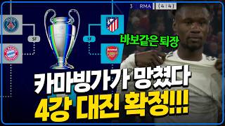 (오피셜) 이강인vs김민재 챔스 4강 대진 확정. 아스날은 또 고전, 주말 맨시티전 큰 일 [유럽 챔스]