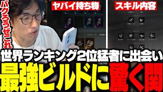 現世界2位のプレイヤーにボコられその強さに驚愕する関優太【Mistfall Hunter】