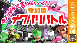 【#スプラ】スプラトゥーン買ったのでナワバリバトルでランクを上げる配信【#参加型 #ゲーム実況】_1