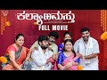Kalyanamastu Full Movie | Prasad Behara | Viraajitha | Kanchan Bamne | Infinitum Kannada