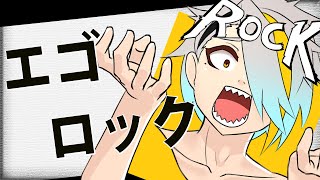 エゴロック/歌衣メイカ（cover）【イラストメイキング】
