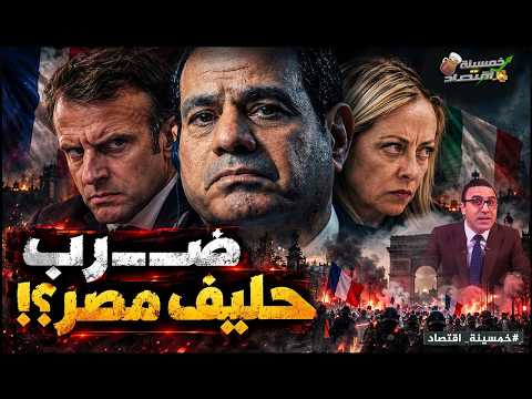 خلال ساعات السيسي يغادر في مهمة عاجلة؟!  زلزال سياسي!! ضـ ـرب حليف مصر؟!