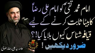 Qayafa Shanas bulane ka waqia by Allama Syed Ali Raza