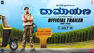Damayana Official Trailer | Shreemukha | Seventy 7 Studios | In Cinemas 14 July 2023 video
