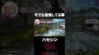 彼女関係で後悔していること【切り抜き/ハセシン】#shorts