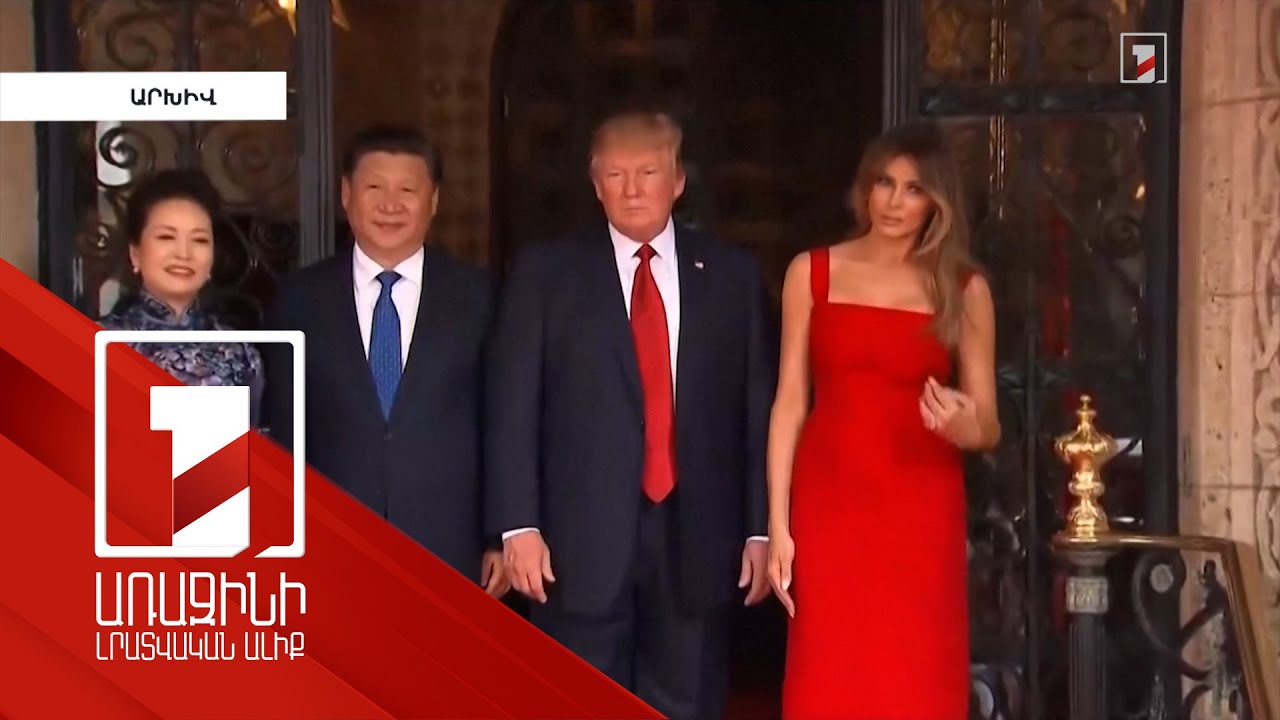 Թրամփը և Սին հեռախոսազրույց են ունեցել