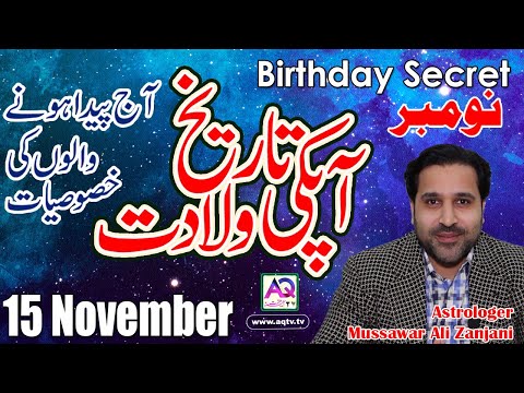 15 November | Apki Tarekh Wiladat kia Kehti Hai | Birthday Secret Astrologer Mussawar Zanjani |AQTV