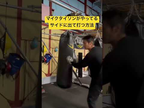マイクタイソンがやっているサイドに出て打つ方法#ボクシング boxing #ボクサー #格闘技 #ボクシングテクニック#パンチ力#ディフェンス#サイドに出て打つ#マイクタイソン#接近戦