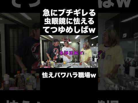 怯え方おもろすぎるwww【東海オンエア】