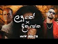 Landune X Dina Potha ළදුනේ X දින පොත Hip Hop Mix NNW Beats
