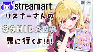 【ガチャ】リスナーさんの推し棚（OSHIDANA）拝見👀✨【#叶恋社長】