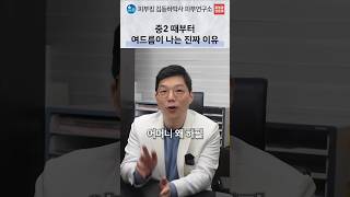청소년 여드름과 시험 스트레스: 수면·피지·염증 관리