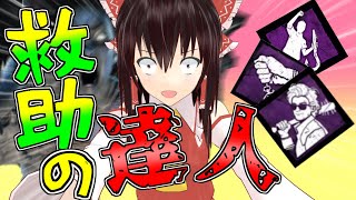 【ゆっくり実況】マイナーパークだってメタられる。あたりまえだよなあ？#68【DBD】