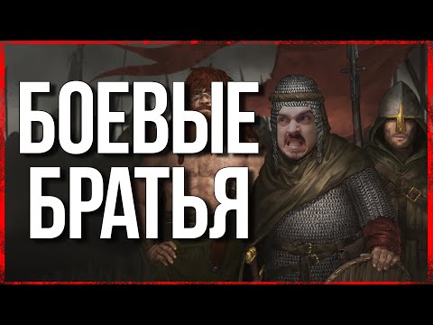 ОЧЕНЬ МЕГА СУПЕР СЕРЬЕЗНЫЕ МУЖИЧКИ ►  BATTLE BROTHERS / БОЕВЫЕ БРАТЬЯ + LEGENDS MOD [18+] x6