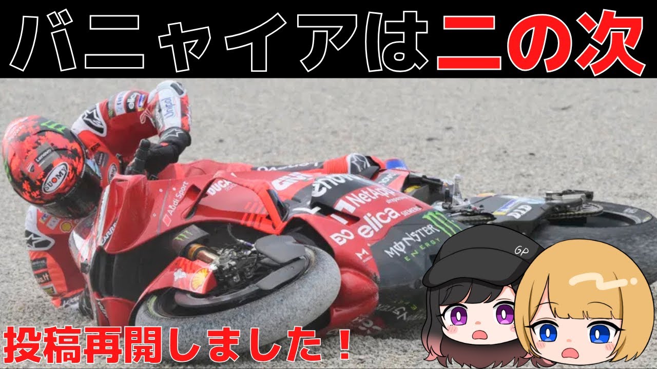 ペッコがDUCATIを去る未来【ゆっくりMotoGP解説】