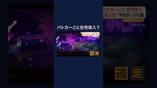 逃走の殺人犯とカーチェイスの末にパトカー奪われる アメリカ #shorts