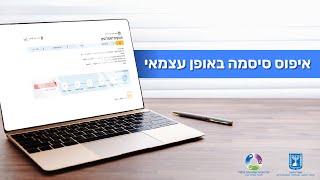 מערכת להגשת בקשה לקבלת מלגות לסטודנטים - איפוס סיסמה באופן עצמאי
