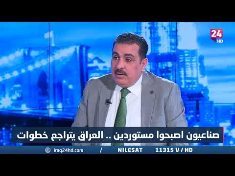 شاهد بالفيديو.. التميمي: الدول المجاورة تريد إغراق السوق العراقية بالمنتجات المستوردة