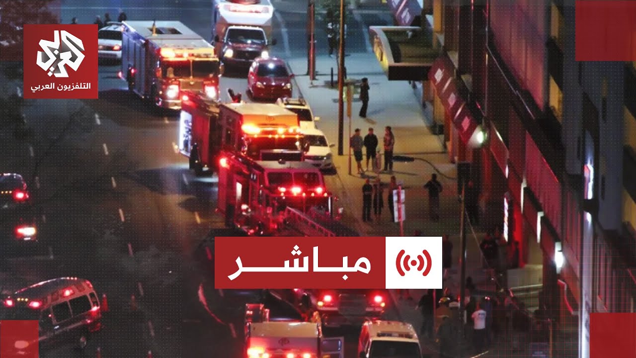 مباشر│ عاجل│  إصابات بحادثة إطلاق نار بجامعة براون بمدينة بروفيدنس عاصمة ول