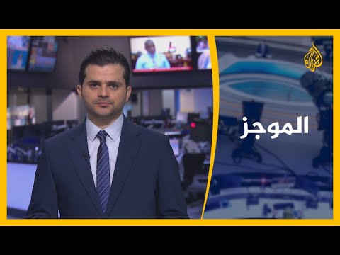 موجز الأخبار التاسعة صباحا 13 01 2021