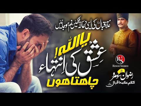 Hajj 2022 Emotional Kalam | Tere Ishq Ki Inteha Chahta Hoon | Rizwan Soomro - Nasheed Club