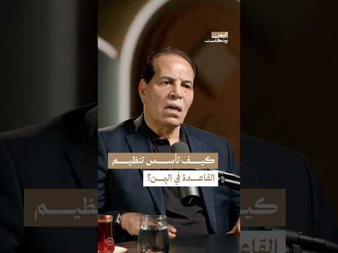 اليمن بودكاست