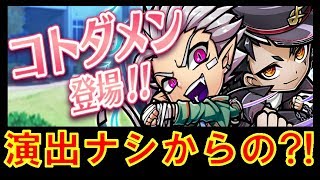 【コトダマン】コトダメン召喚！Loveキュンなイケメン達をこの手に！！