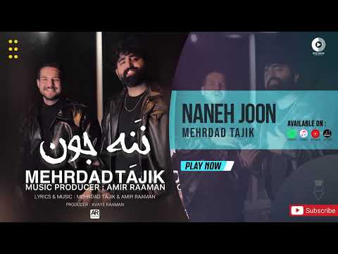 Mehrdad Tajik - Naneh Joon | OFFICIAL AUDIO TRACK مهرداد تاجیک - ننه جون